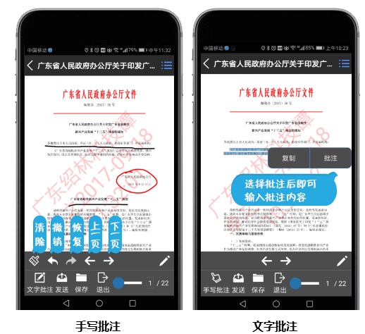 批注，記錄閱讀情況，發送閱讀反饋